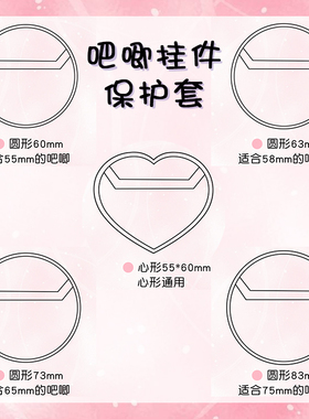 徽章保护套透明收纳套爱心圆形60 63 73 83mm胸针吧唧痛包配件套