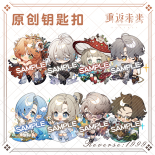 原创重返未来二次元钥匙扣挂件槲寄生狼群红弩箭柏林以东游戏周边