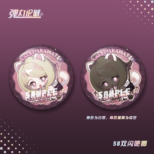 原創(chuàng)彈丸論破雙閃吧唧腐川冬子王馬小吉赤松楓動漫周邊 萌醬