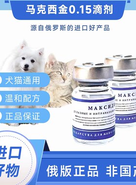 俄版马克西金猫支杯状鼻液滴液感染猫狗保健品其他猫咪感冒正