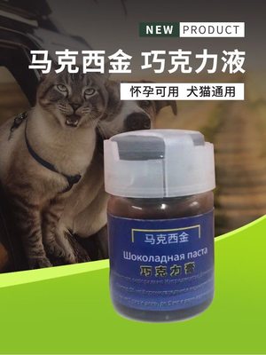 马克西金巧克力膏宠物感冒咳嗽犬瘟猫瘟细小杯装