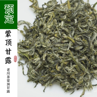 【到货】老川茶蒙顶甘露 高端核心四川雅安绿茶老品种明前茶50g