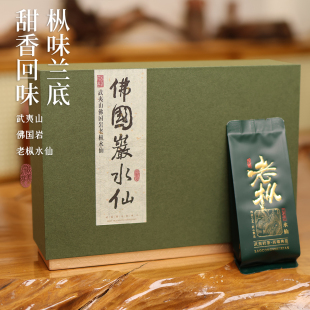 【2025】武夷山佛国岩老枞水仙 花香兰底枞味木质香 轻火高端100g