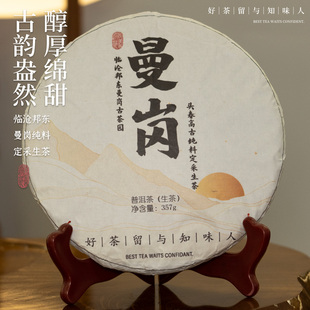 【经典】2025邦东曼岗古茶园高古纯料生普357g醇甜厚滑回甘包邮