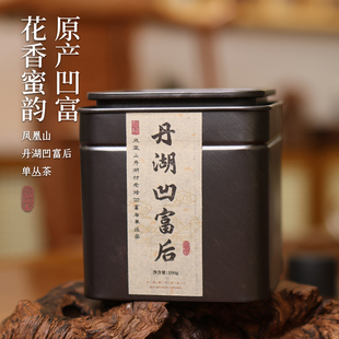 【高端】丹湖凹富后炭焙单丛 春茶花香蜜韵山韵醇甜100g罐装包邮