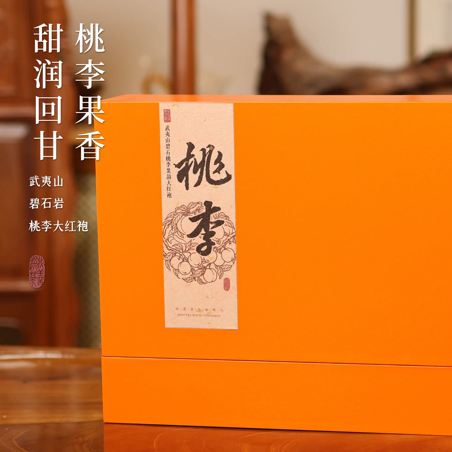 【特推】桃李大红袍 碧石岩水蜜大红袍