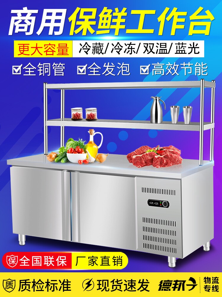 冷冻冷藏操作台冰柜厨房不锈钢冰商用制冷工作台/水吧