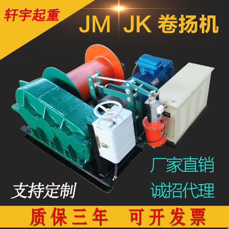 JK电动卷扬机快速重型JM慢速卷扬机1t2吨3吨380V工地 /矿用绞锚机在类目 五金/工具, 液压/起重工具, 起重工具, 卷扬机中 - 来自Buy2taobao.com提供专业的淘宝代购服务