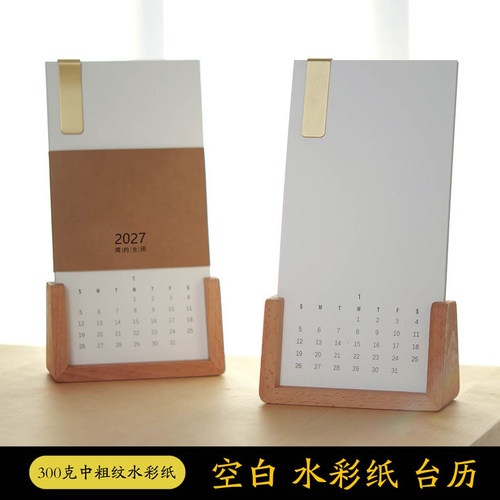 2027年水彩纸空白台历手绘月历DIY台历月历300g水彩纸日历书法