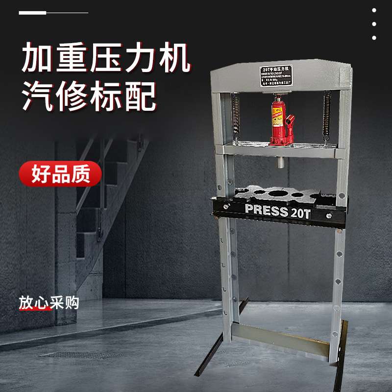 手动压力机 汽修手动台式20吨油压机轴承压力机锻压液压机