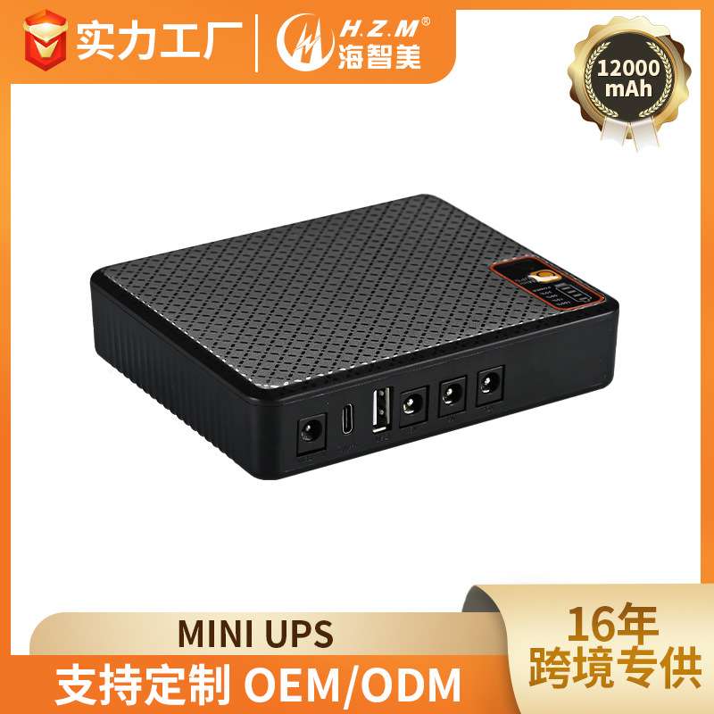 外贸现货DC直流12V2A后备ups不间断续航12000mAh备用电源MINI UPS