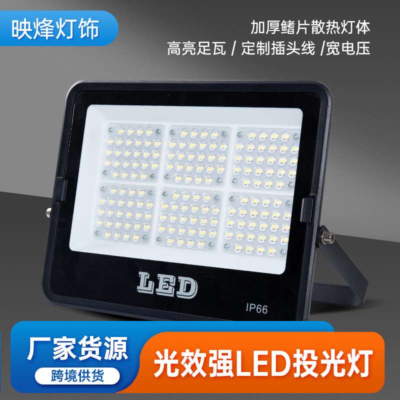LED光效强投光灯大功率200W户外防水篮球场广场照明灯超亮投射灯
