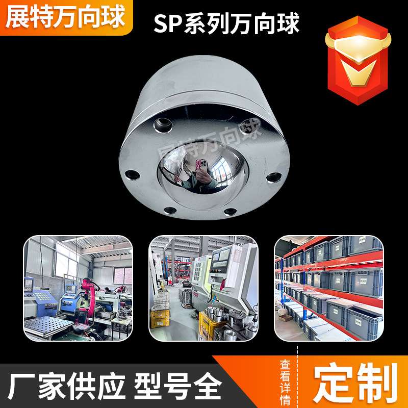 SP76-90100大型重型车制万向球轴承输送球万向滚珠轮圆柱万向轮球