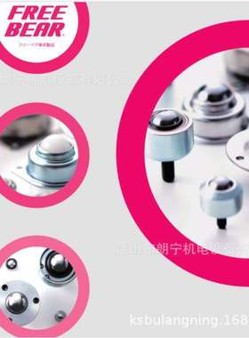 日本freebear共荣精工万向球ARU-2444-540 C8L-SL4平板式万向滑块