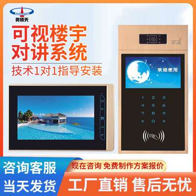 奥硕天小区可视对讲门铃楼宇对讲门禁系统智能家居7寸室内机套装