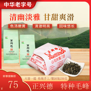 正兴德茶叶 天津和平路总店 茉莉特种毛峰 传统手工装250g