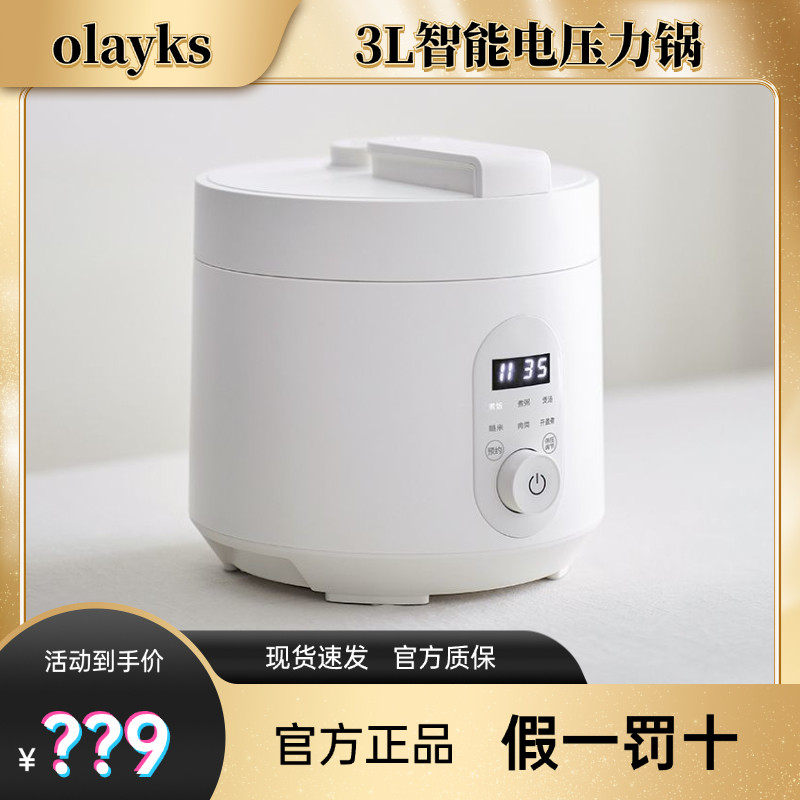 olayks立时3L高压锅家用多功能高压电饭煲快煮智能预约电压力锅