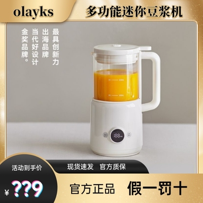 【旗舰正品】OLAYKS多功能豆浆机
