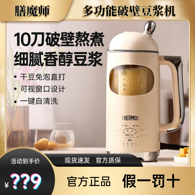 膳魔师破壁豆浆机家用全自动免煮新款轻音小型辅食五谷早餐搅拌机