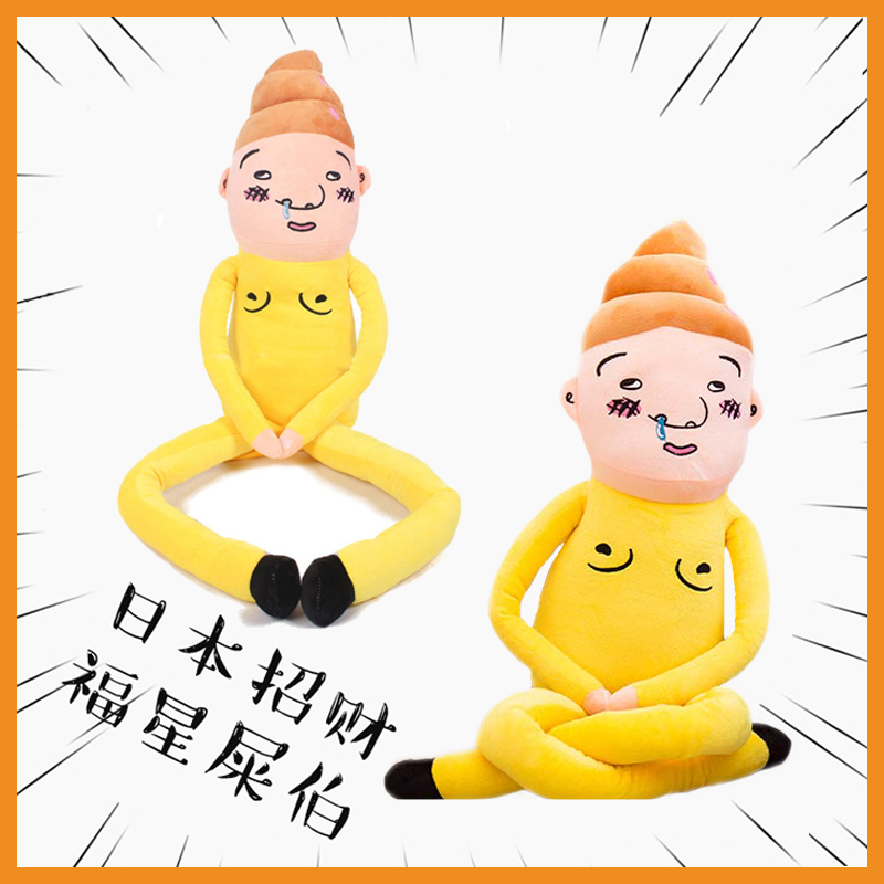 BIBIG的杂货铺可爱搞怪丑萌日本大便男公仔屎伯抱枕送男同学礼物