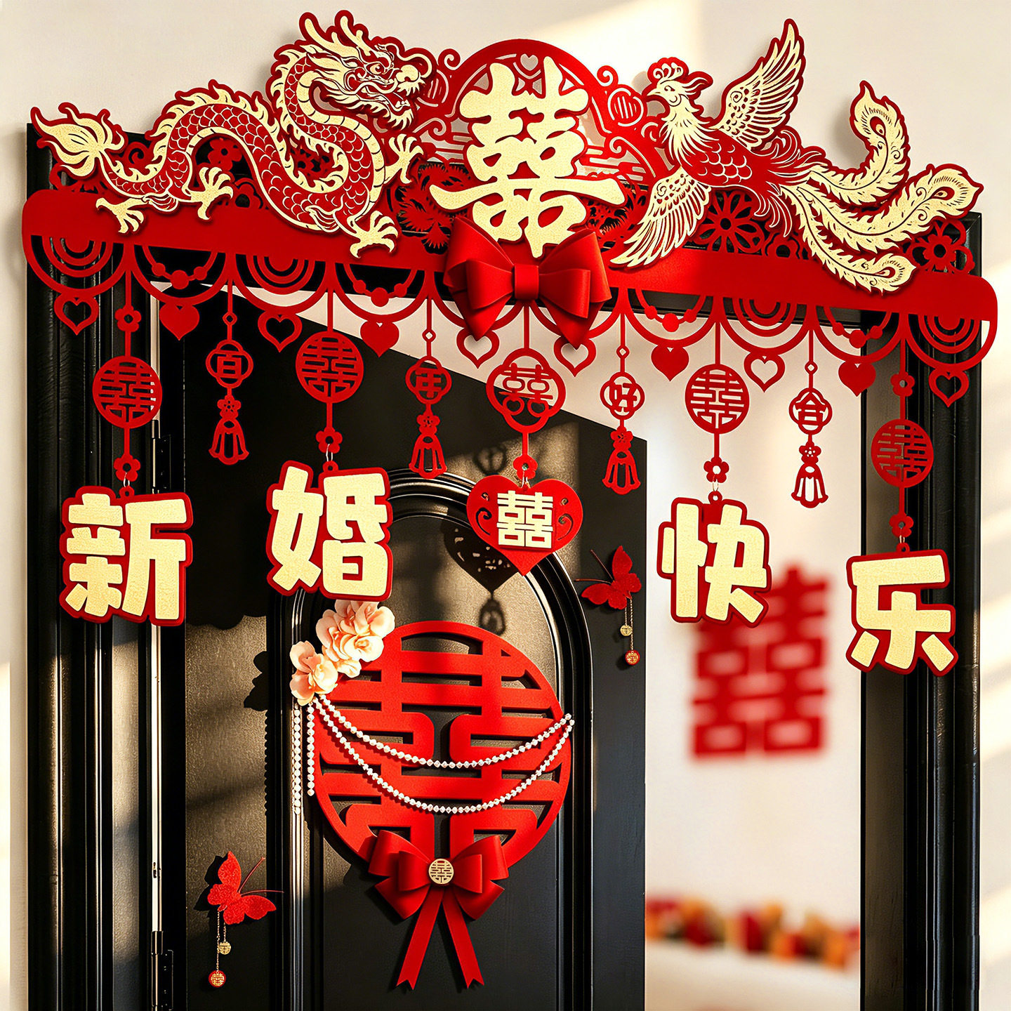 婚礼新房喜字龙凤拉花门帘挂饰