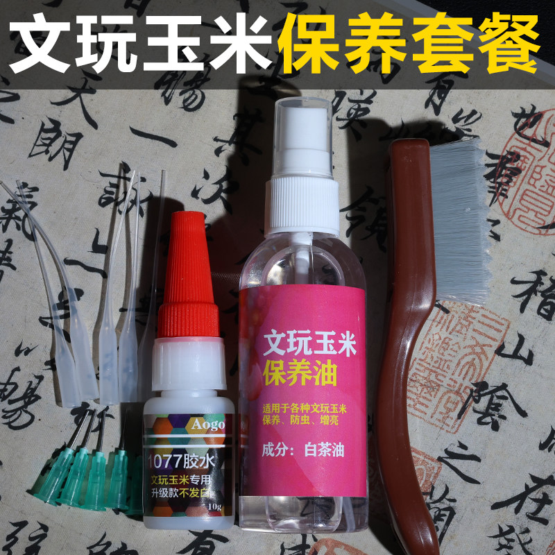 文玩玉米制作工具包补玉米粒宝石玉米加固胶水花托配件配饰套餐