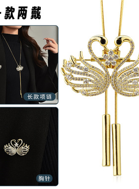 秋冬长款双天鹅流苏毛衣链