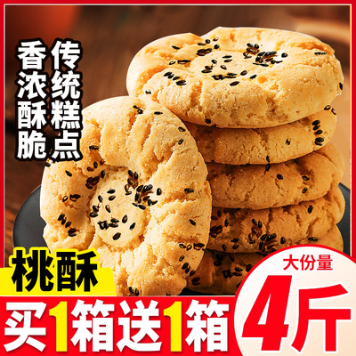 千丝桃酥饼干整箱传统糕点早餐老式酥饼休闲零食解馋食品小吃批发