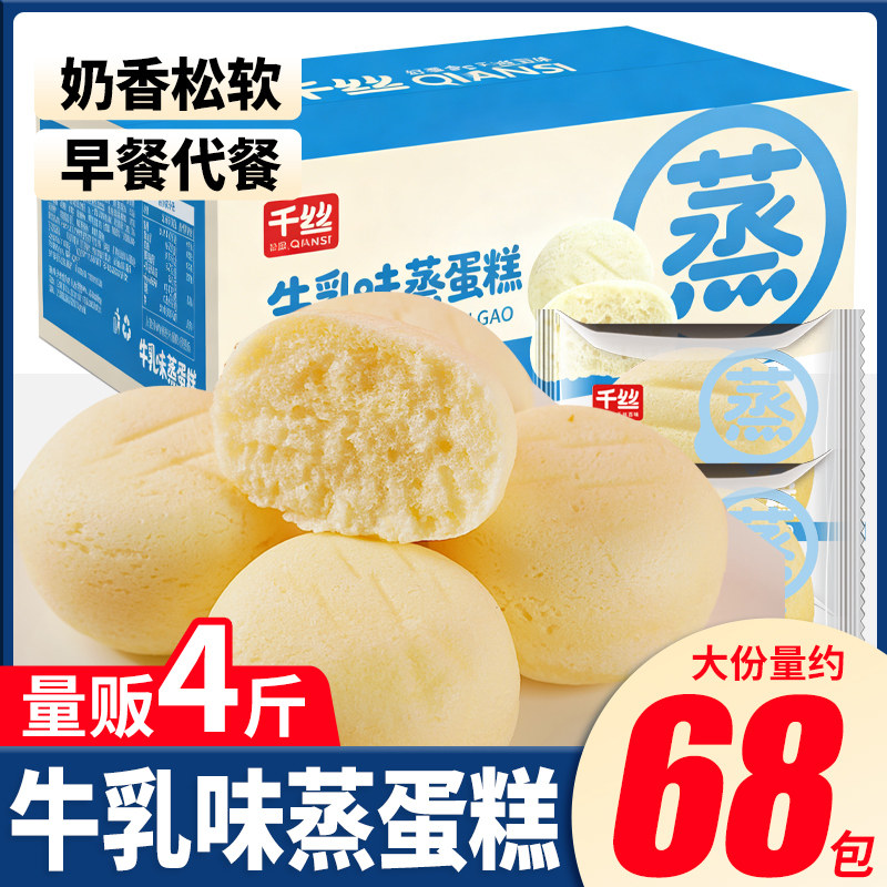 牛乳味蒸蛋糕整箱早餐面包代餐营养蛋糕下午茶点心休闲小零食批发