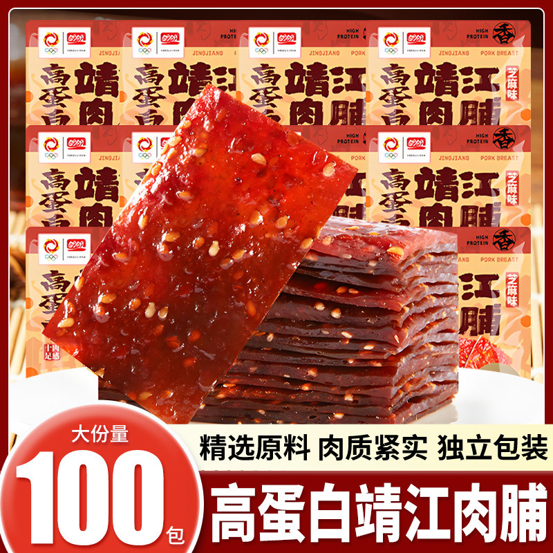 盼盼高蛋白靖江肉脯单独小包装肉铺干散装开袋即食休闲零食品批发