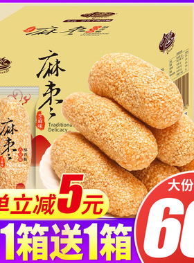 千丝麻枣芝麻棒整箱传统糕点夹心麦芽糖麻佬饼干休闲食品零食小吃