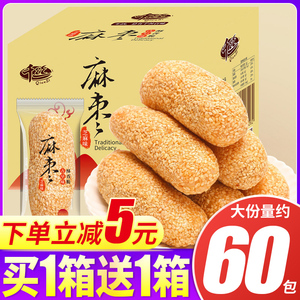 千丝麻枣芝麻棒整箱传统糕点夹心麦芽糖麻佬饼干休闲食品零食小吃