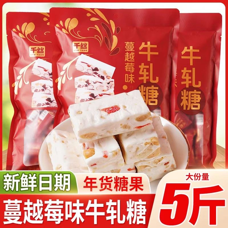 牛轧糖蔓越莓味花生糖袋装年货糖果休闲小零食喜糖散装年货批发