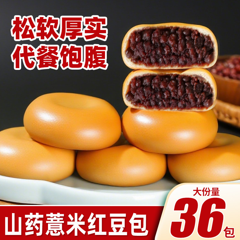 山药薏米红豆包整箱早餐面包代餐饱腹糕点心下午茶休闲小零食小吃