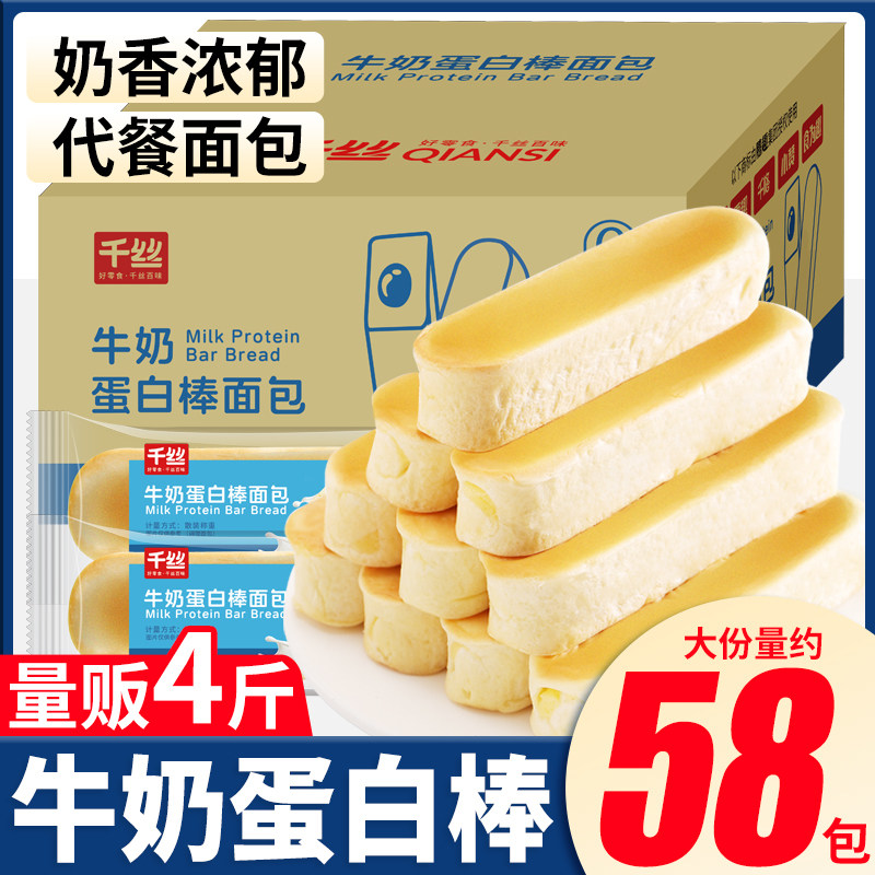 牛奶蛋白棒面包整箱营养代早餐奶香面包糕点心休闲食品零食小吃