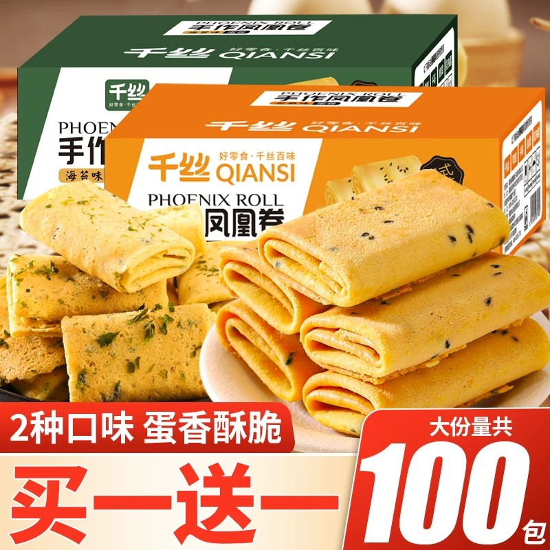 凤凰卷鸡蛋卷饼干整箱下午茶小吃办公室零食品吃货小零食箱装批发