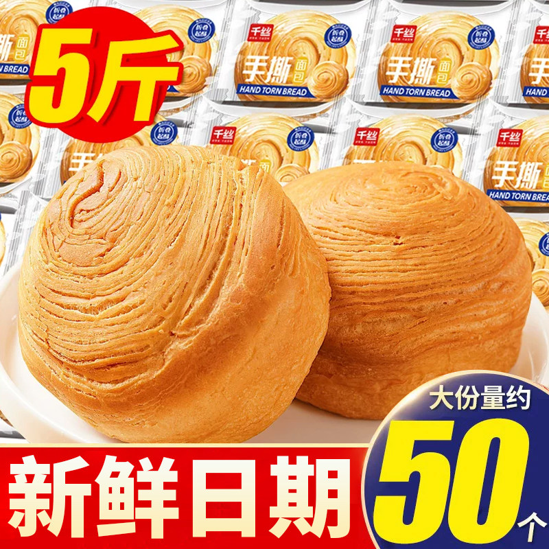 手撕面包整箱早餐面包代餐糕点心吃货健康速食夜宵即食零食批发