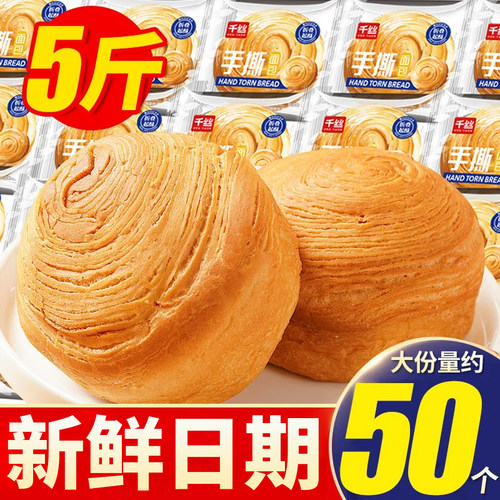 手撕面包5斤整箱约50包