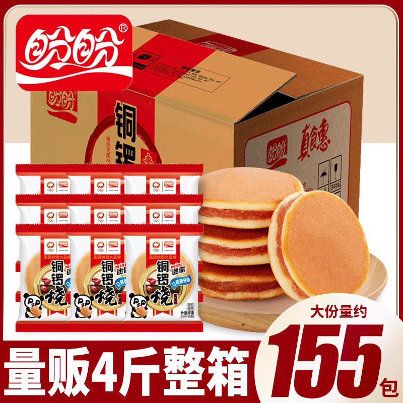 盼盼红豆味铜锣烧整箱早餐面包蛋糕营养糕点解馋零食充饥夜宵批发