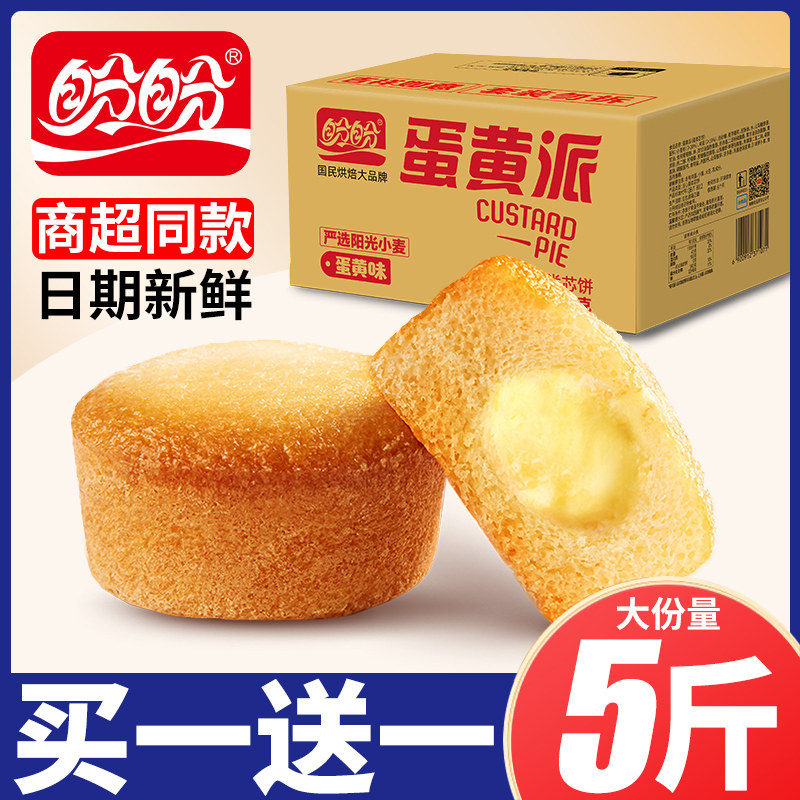 盼盼蛋黄派早餐面包夹心蛋糕整箱健康夹心零食小吃休闲食品批发