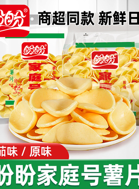 盼盼薯片家庭号大袋装好吃怀旧膨化解馋休闲食品小零食小吃批发