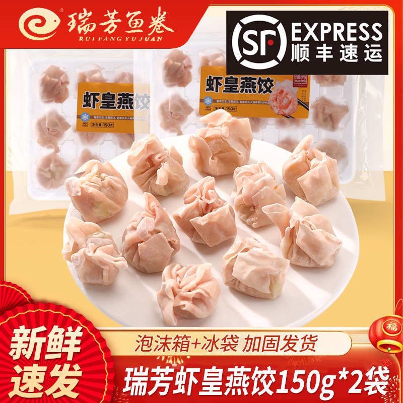 瑞芳虾皇燕饺150g*2袋泉州闽南特产涮火锅料煮汤食材年货顺丰包邮
