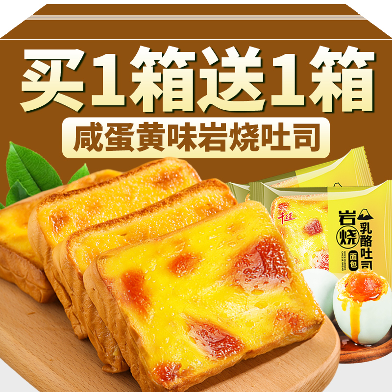 岩烧吐司咸蛋黄味夹心面包5斤整箱批发早餐面包营养休闲零食小吃 零食/坚果/特产 吐司面包 原图主图