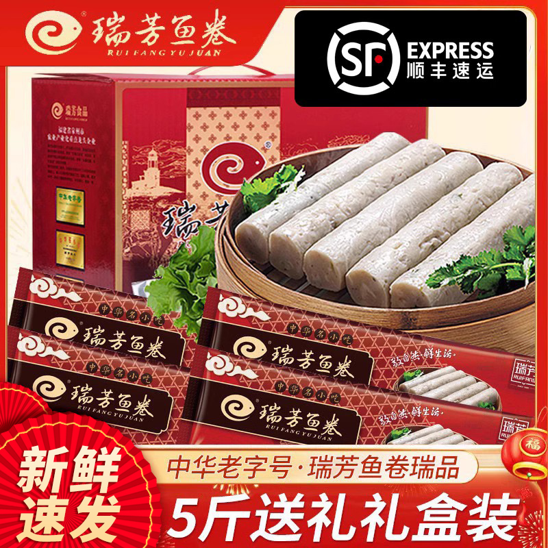 瑞芳鱼卷瑞芳鱼卷年货送礼