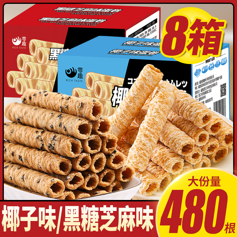 椰子味/黑糖芝麻味蛋卷小零食