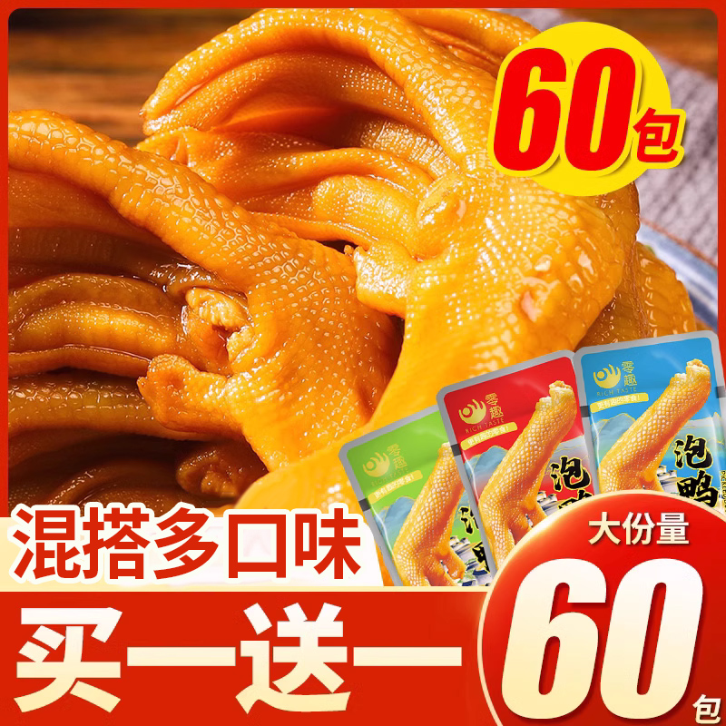 香脆龙岩泡鸭爪零趣卤味福建特产