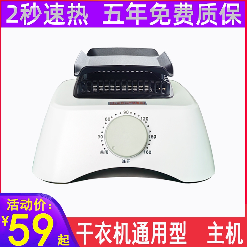通用烘干机干衣机主机头
