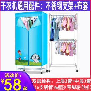 干衣机通用配件布套外罩通用配件不锈钢双层支架子烘干机布套布罩