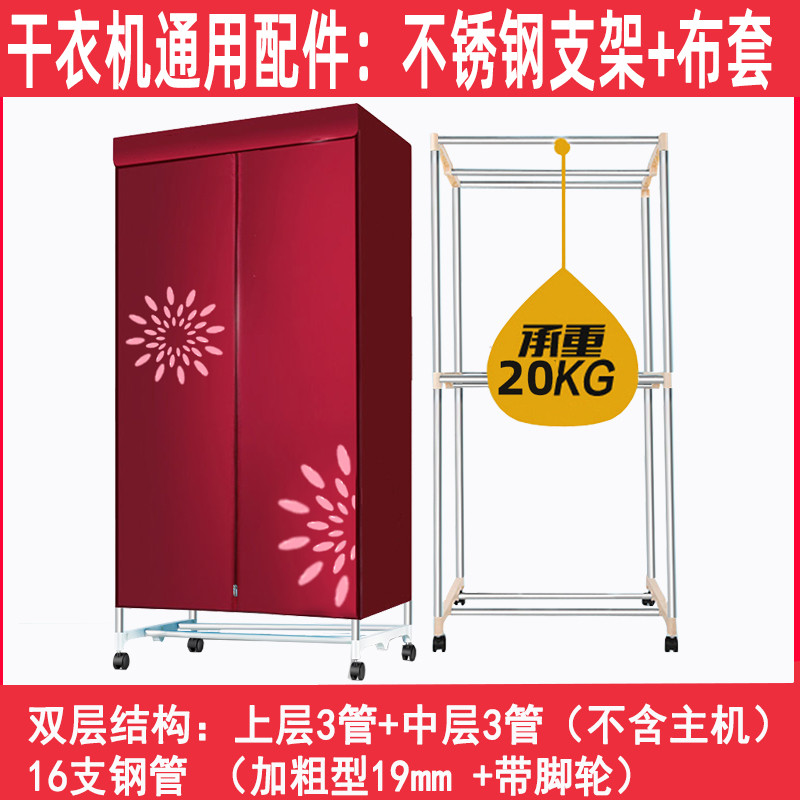 通用奥克斯天骏艾美特烘干机干衣机不锈钢支架布套罩架子通用配件