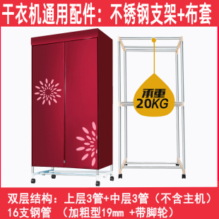 通用奥克斯天骏艾美特烘干机干衣机不锈钢支架布套罩架子通用配件